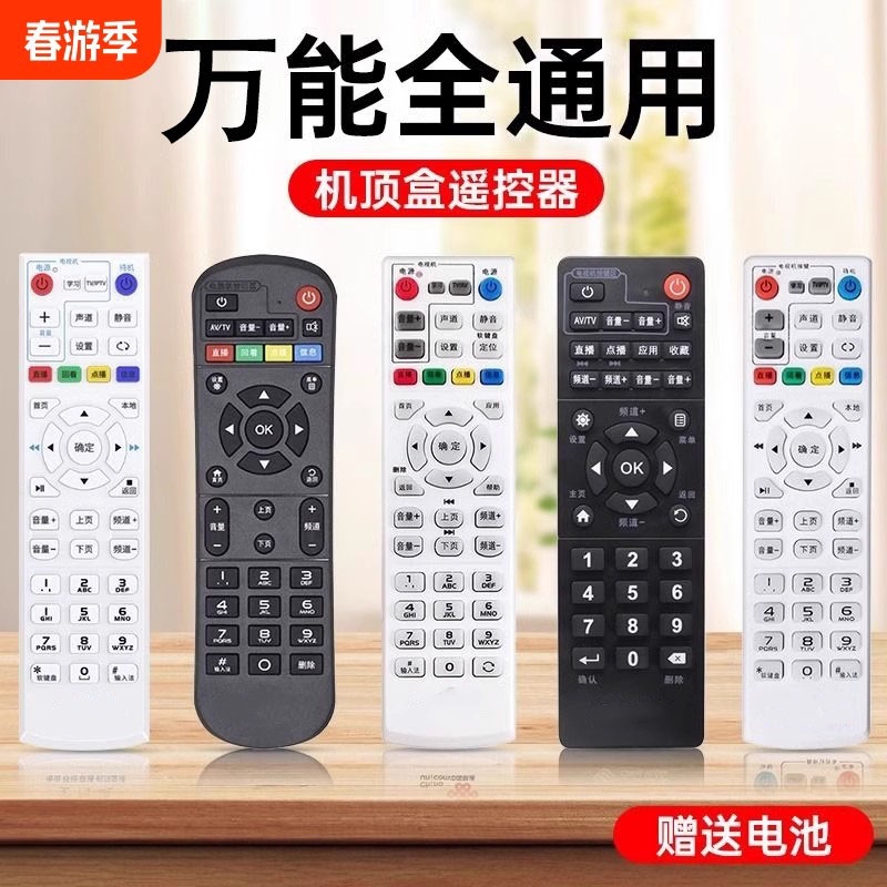万能机顶盒遥控器中国移动电信联通适用华为悦盒全网通电视机网络天翼中兴创维智能通用型九联网络宽带