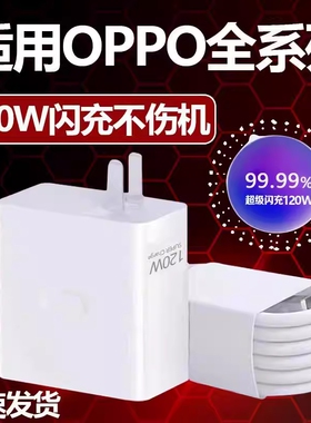 【120W超级闪充】适用OPPO120W原封充电器线闪充头findx7x6x5proReno真我手机快充数据线套装正品typec原配