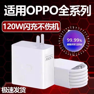 适用OPPO120W原封充电器线闪充头findx7x6x5proReno真我手机快充数据线套装 正品 typec原配 120W超级闪充