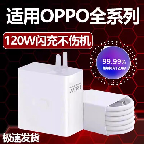 【120W超级闪充】适用OPPO120W原封充电器线闪充头findx7x6x5proReno真我手机快充数据线套装正品typec原配