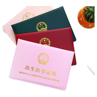 2024新版出生医学证明通用新版保护套生肖宝宝新生宝宝证套保护套婴儿男女宝宝通用疫苗本和预防针接种套件