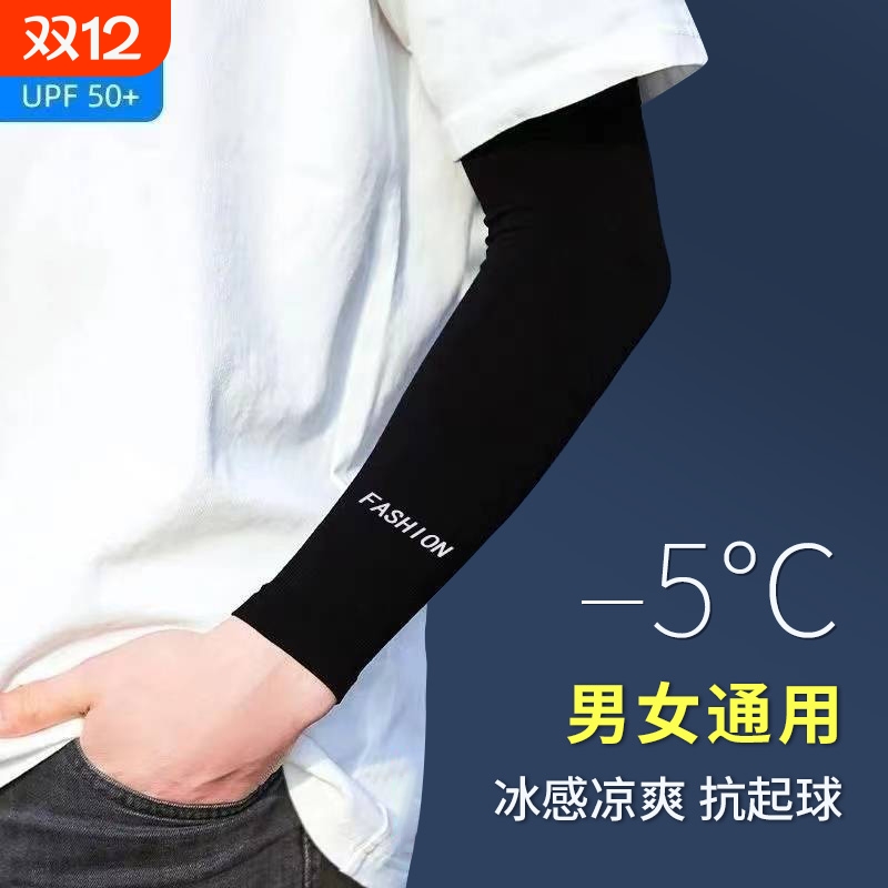 冰丝防晒冰袖夏季【男女通用】~~