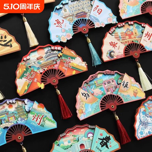扇形城市冰箱贴北京杭州重庆成都西安长春绍兴威海广州景德镇桂林
