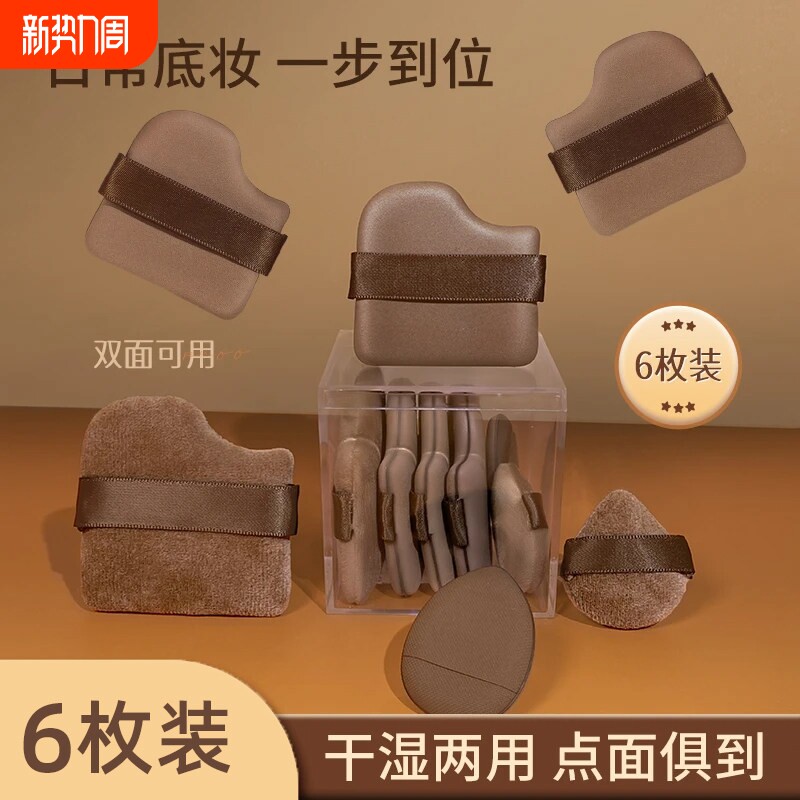 巧克力饼干粉扑粉底液专用定妆服帖不易吃粉干湿两用