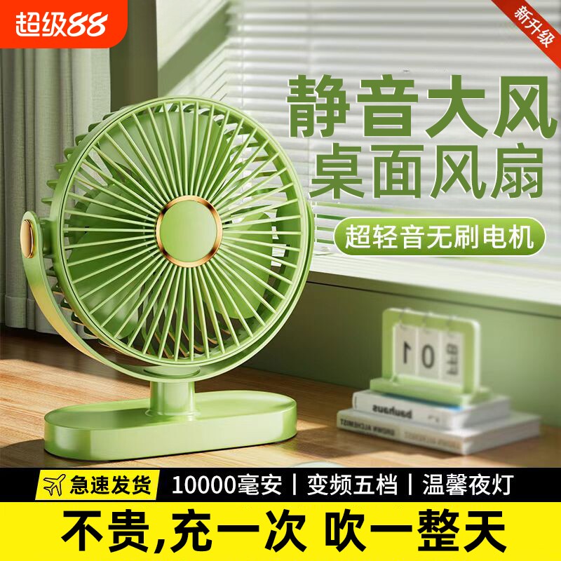 【小风扇热销榜】桌面风扇NO.I图片
