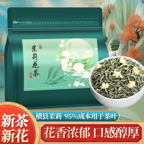 茉莉花茶飘花雪2026新茶茉莉花茶银针龙珠特级浓香耐泡型茶叶袋装