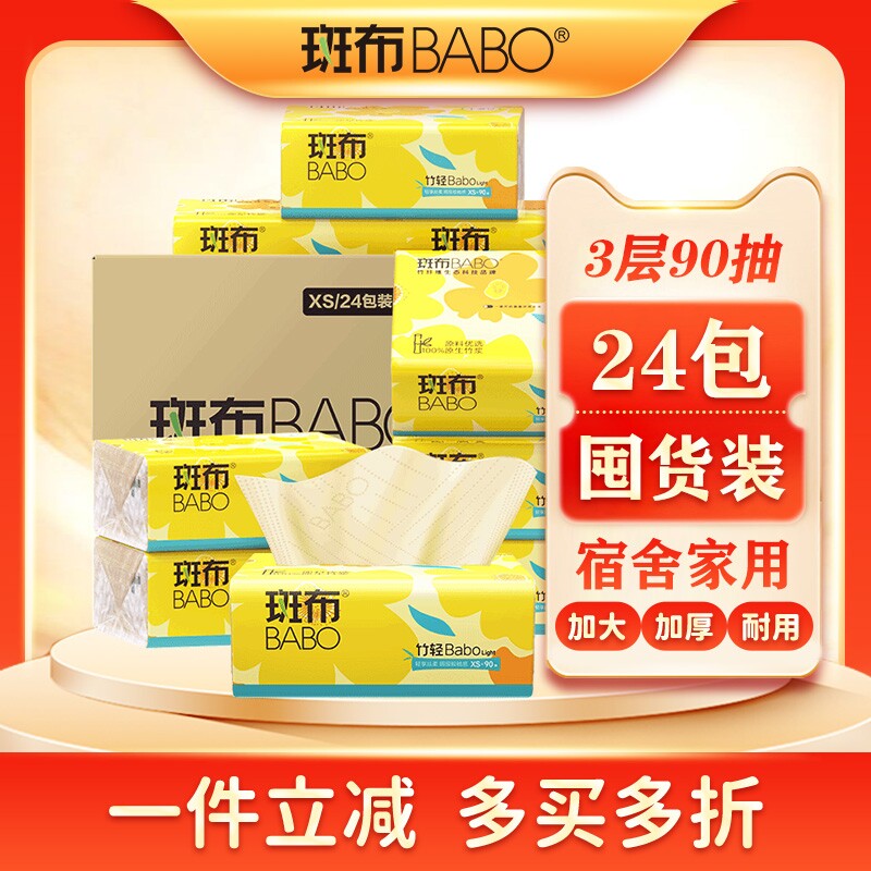 斑布本色抽纸24包整箱图片