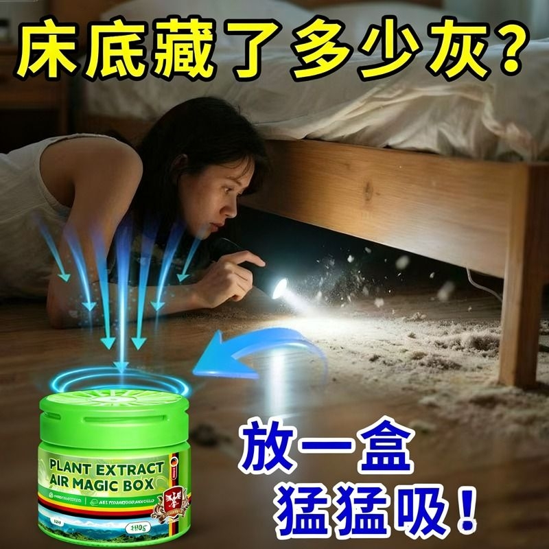 家用除尘盒超强吸附灰尘全天候净化清洁空气持久省心清除灰尘魔盒