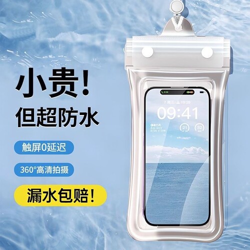 手机防水袋触屏防水|千人加购