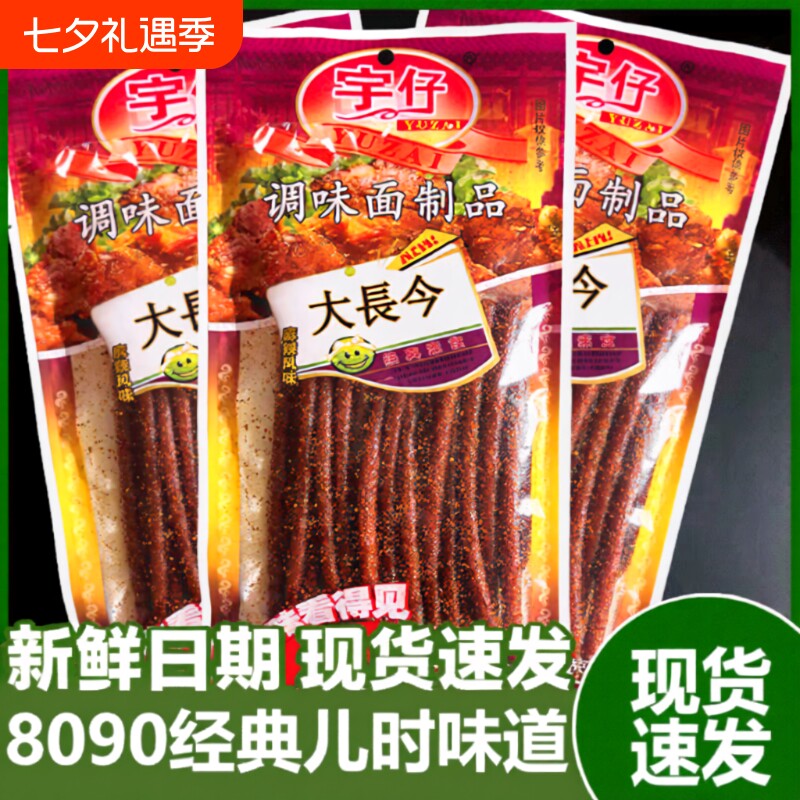 宇仔大长今辣条面筋零食大包老式辣棒小吃麻辣儿时童年90怀旧经典