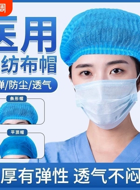 医用一次性帽子透气无纺布美容食品防尘帽头套蓝色医护手术帽条帽