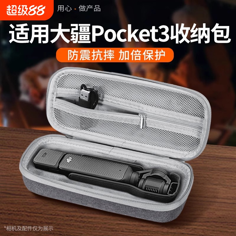 适用DJI大疆pocket3收纳包灵眸osmo pocket3口袋云台相机配件收纳包安全便携出行单机包保护壳配件包