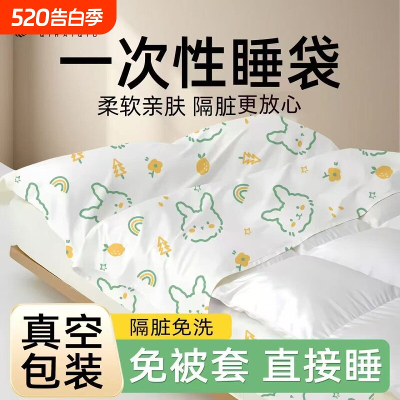 旅行一次性睡袋出差旅游酒店单双人加厚隔脏便携床品火车卧铺床单