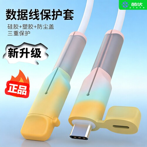 【送绕线保护绳】数据线保护套