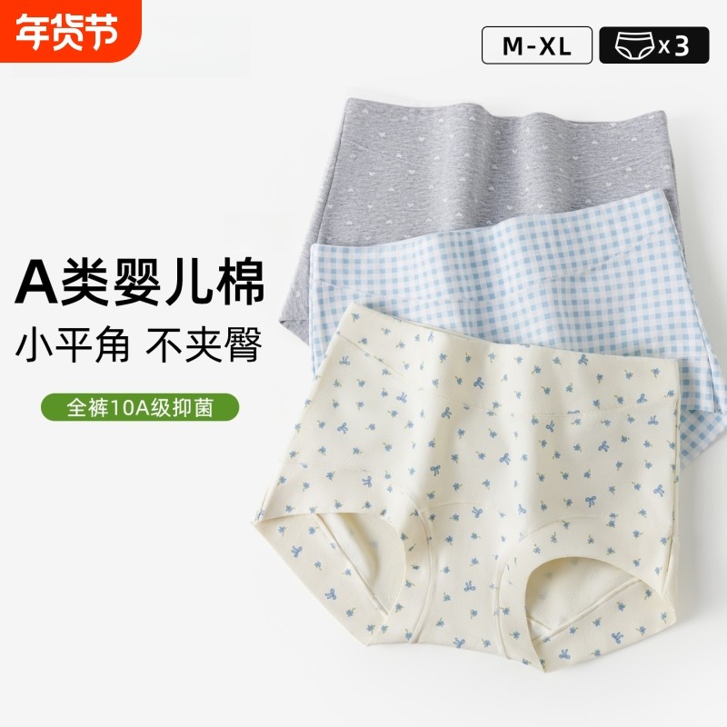 纯棉平角内裤10a级100全棉抗菌加长裆中腰包臀大码女士四角短裤,女士内衣/男士内衣/家居服,平角裤,淘宝优惠券,粉丝福利购,淘宝优惠卷