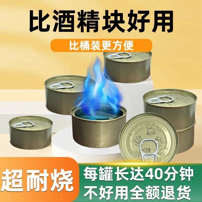 固体酒精块固态酒精罐高温耐烧无烟户外烧烤火锅专用安全无毒便携