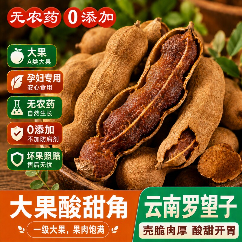云南特产甜酸角新鲜大甜角酸甜角干孕妇酸角罗望子健康地方爱吃