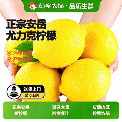 安岳柠檬当季新鲜水果整箱包邮