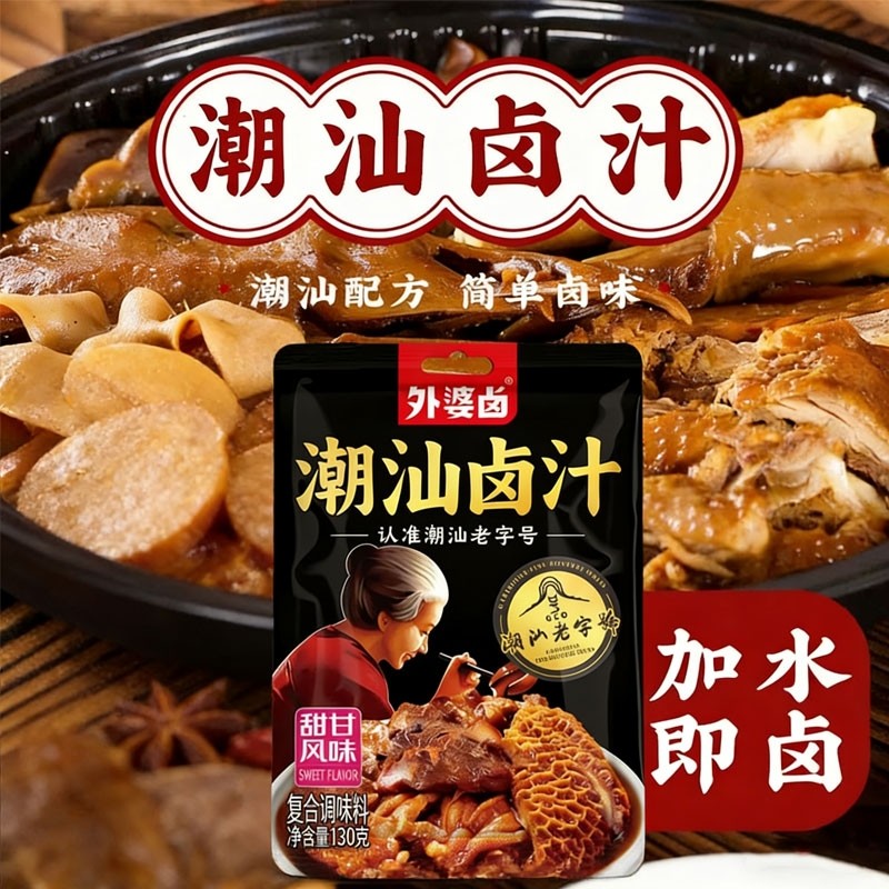 外婆卤老卤汁潮汕卤汁风味卤料包卤肉卤鸡爪卤猪蹄卤