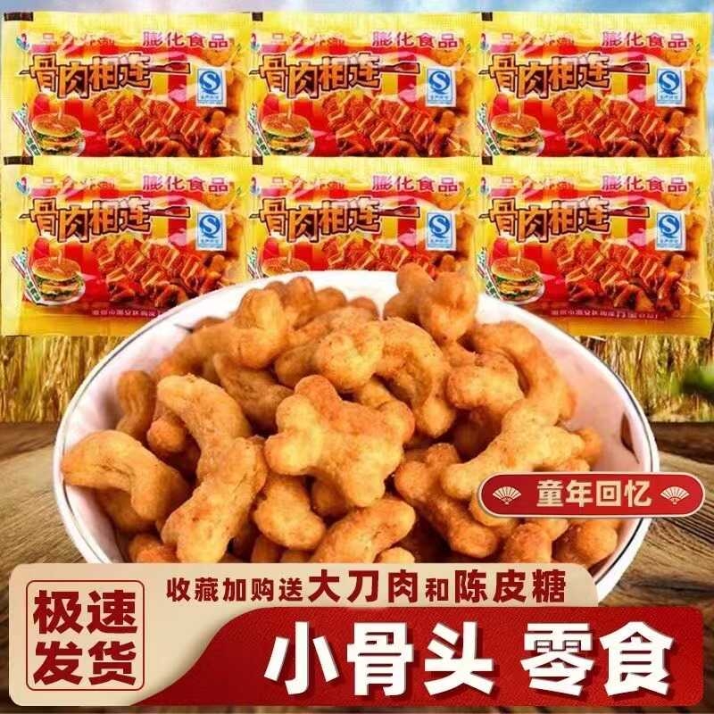 骨肉相连小零食辣骨头童年回忆辣条薯条经典怀旧美味膨化食品