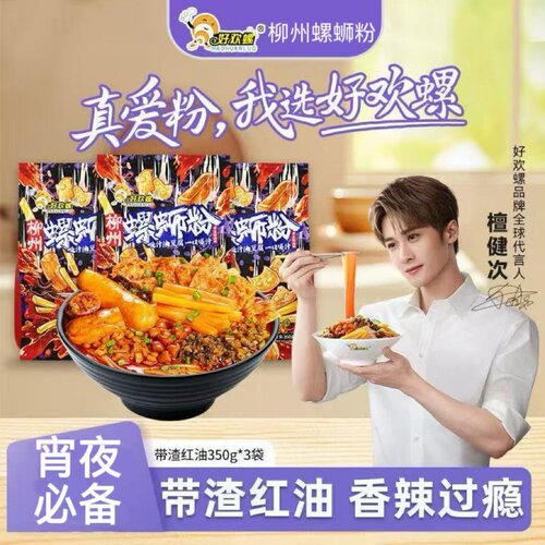 好欢螺柳州螺蛳粉400g加辣加臭檀健次代言速食夜宵酸爽米线螺蛳粉