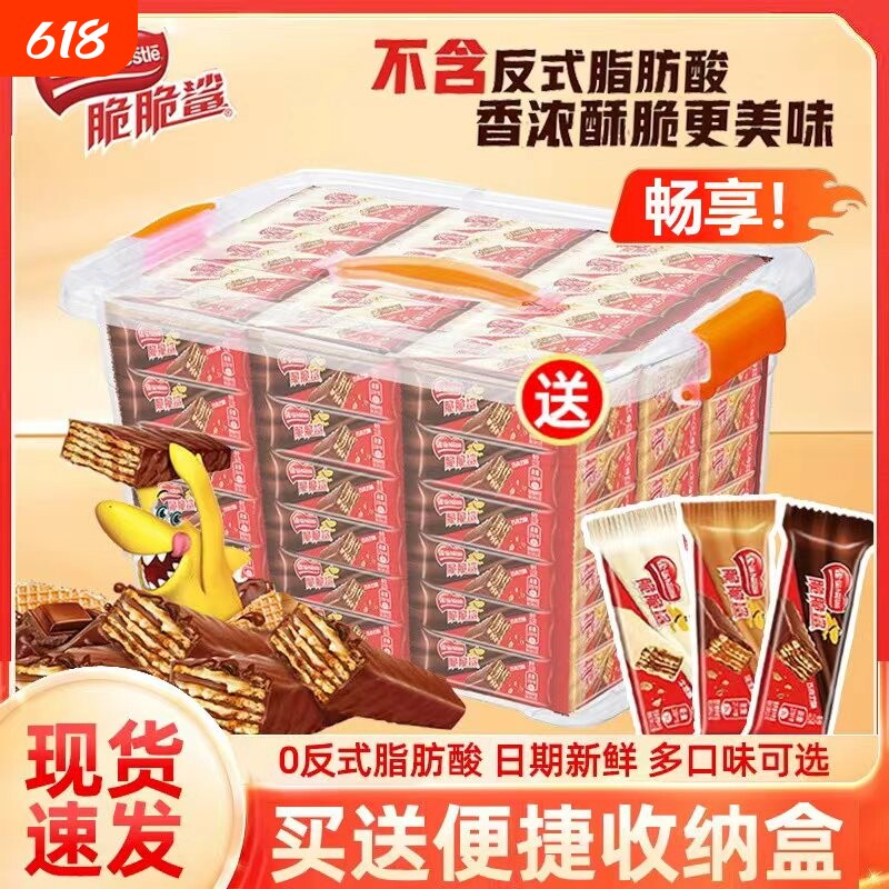 24条小条雀巢脆脆鲨巧克力牛奶威化饼干小吃休闲零食散装夹心混合