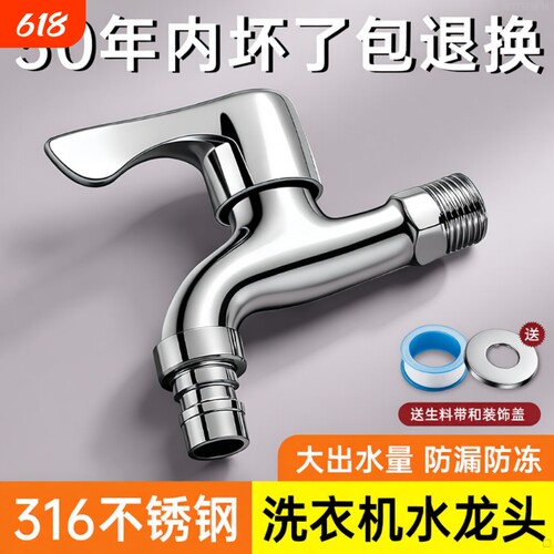 316不锈钢洗衣机龙头4分水嘴