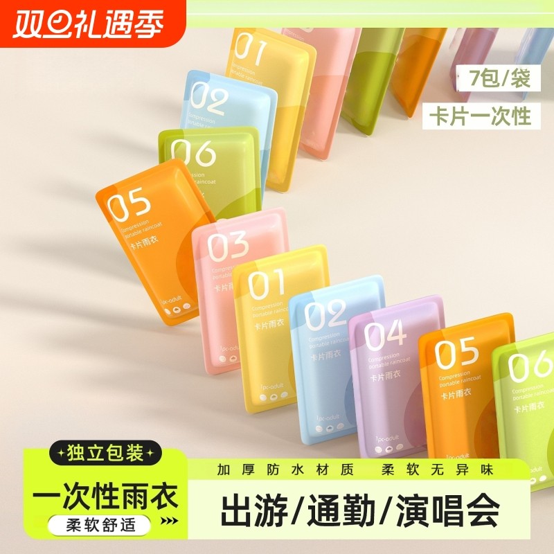 一次性雨衣防水加厚|千人加购