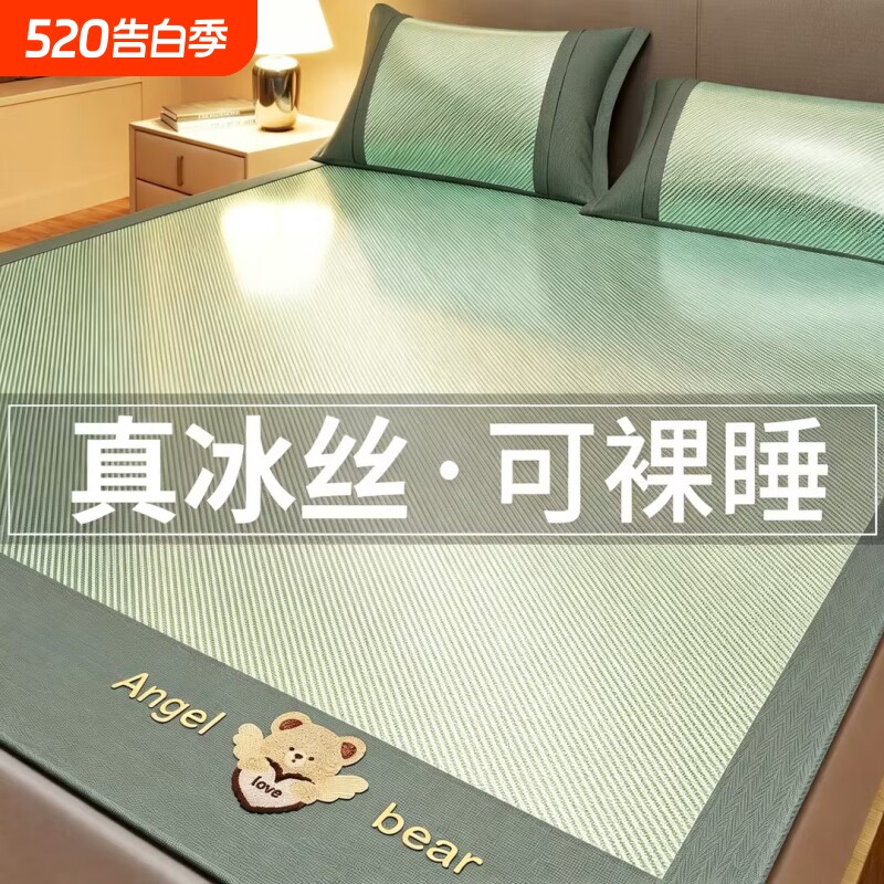 夏天冰丝凉席a类裸睡级夏季床单床笠软席子双面冬夏两用竹席防螨