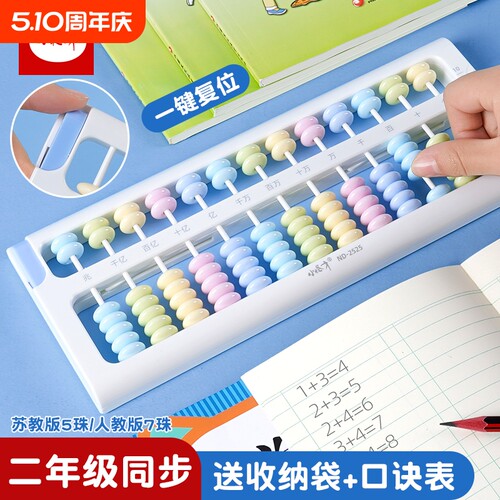 算盘小学生一二年级下册数学儿童珠心算五珠算珠珠算教具多功能幼儿园学生学习用计数器四年级计算器玩具学具