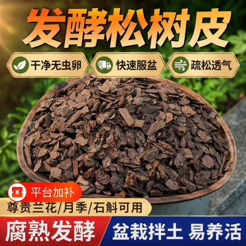 发酵松鳞兰花专用土松树皮颗粒腐熟营养土蝴蝶兰植料石斛火山石