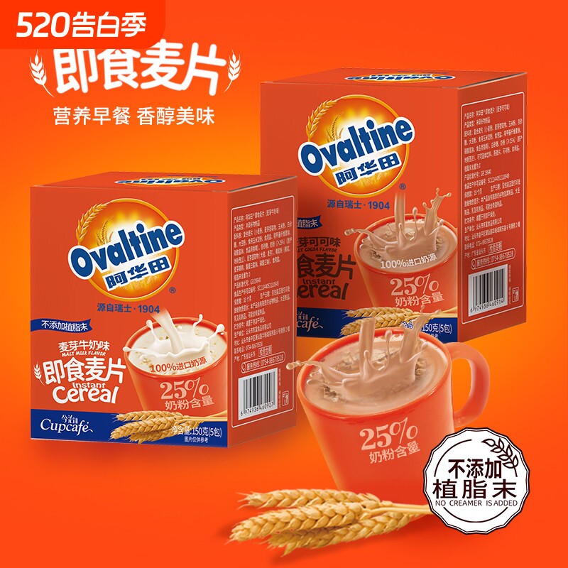 阿华田麦芽即食麦片营养早餐代冲饮免煮速溶牛奶燕麦片150g盒装