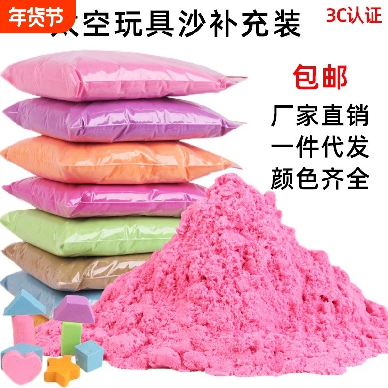 儿童玩具沙彩沙安全无毒散装沙子玩具套装彩色橡皮泥女孩魔力沙,玩具/童车/益智/积木/模型,粘土/超轻粘土,淘宝优惠券,粉丝福利购,淘宝优惠卷