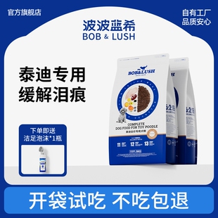 泰迪专用狗粮成幼犬通用贵宾小颗粒灰黑泰迪犬粮旗舰店官方正品