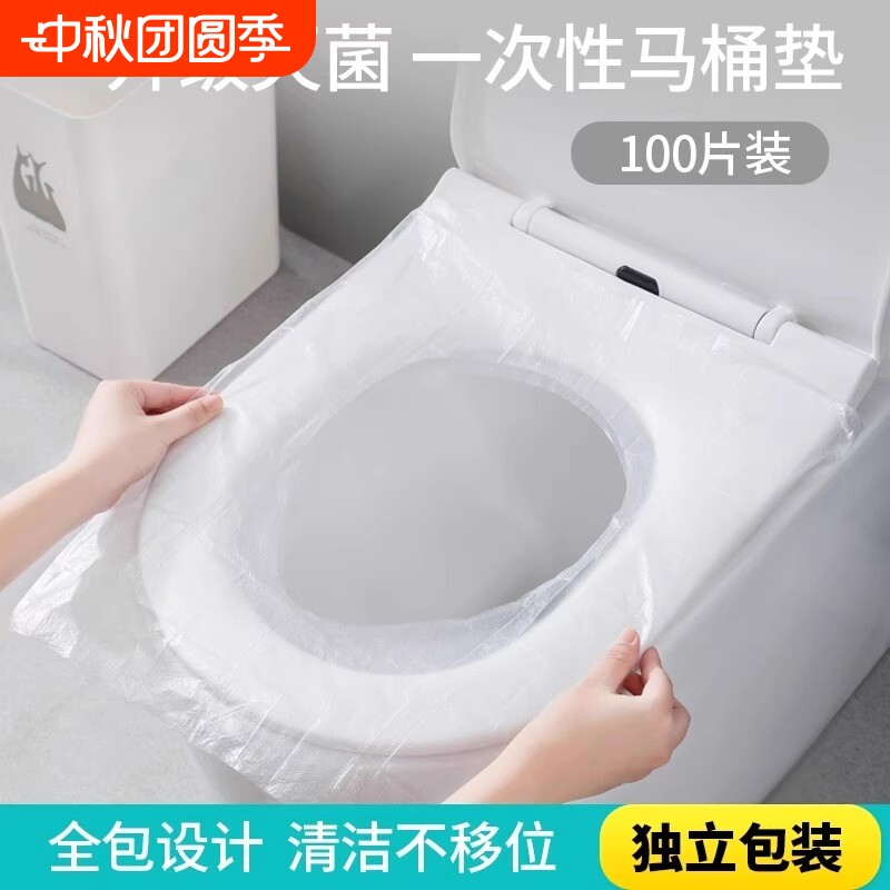 一次性防水隔脏隔菌塑料马桶垫纸										