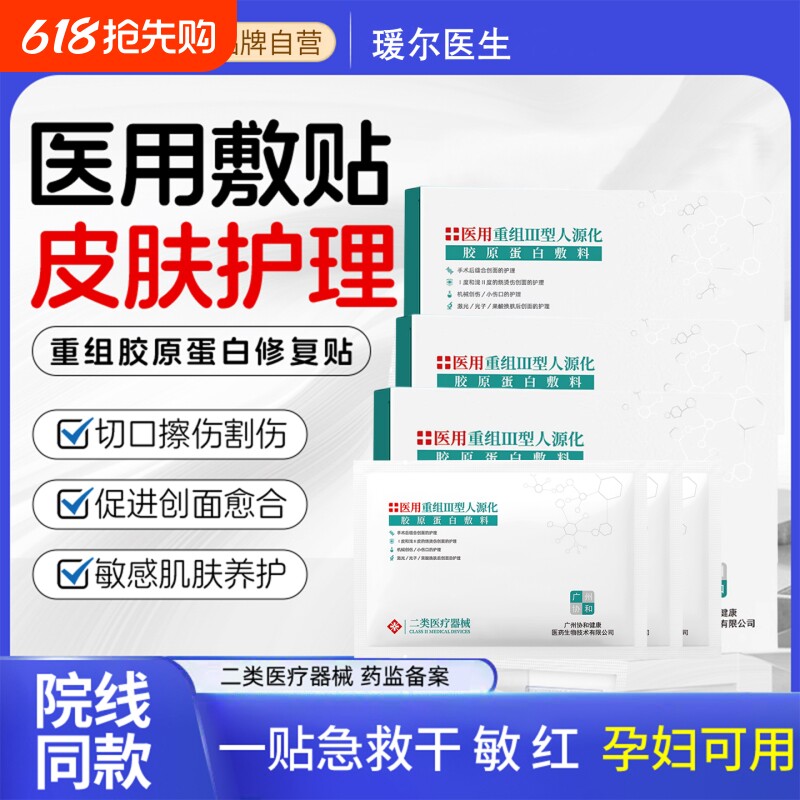 医用冷敷贴械字号补水保湿医美胶原蛋白修复非面膜女修护护肤舒缓