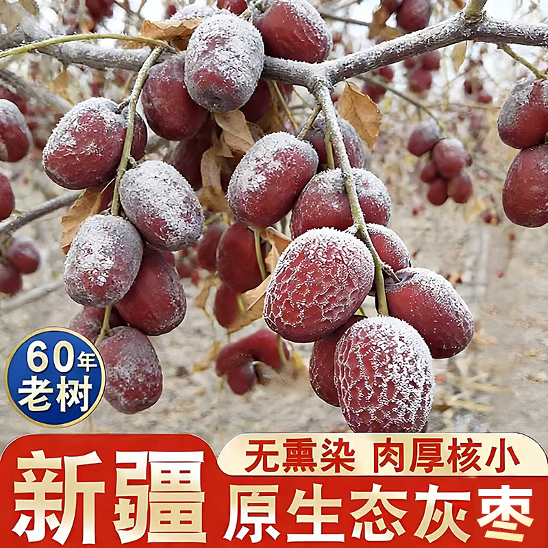新疆若羌灰枣肉厚核小即食煲汤新疆特级红枣若羌灰枣整箱5斤装