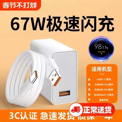 适用小米67w充电器原装15/13/12/11UItra超级闪充120w红米note11/10/12pro正品mix4手机快充k70k60k50k80插头