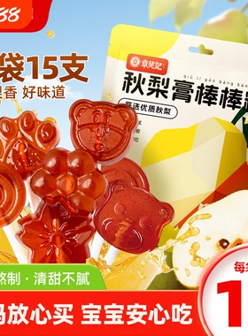 秋梨膏棒棒糖儿童宝宝雪梨梨膏原味解馋糖果小零食正品官方旗舰店