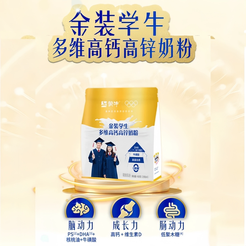 蒙牛金装学生多维高钙高锌奶粉儿童高钙奶粉高个子青少年成长脑力