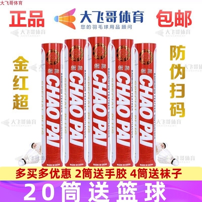 金红超羽毛球软木高耐打专业级77速BWF认证比赛用球鸭毛绿超优质