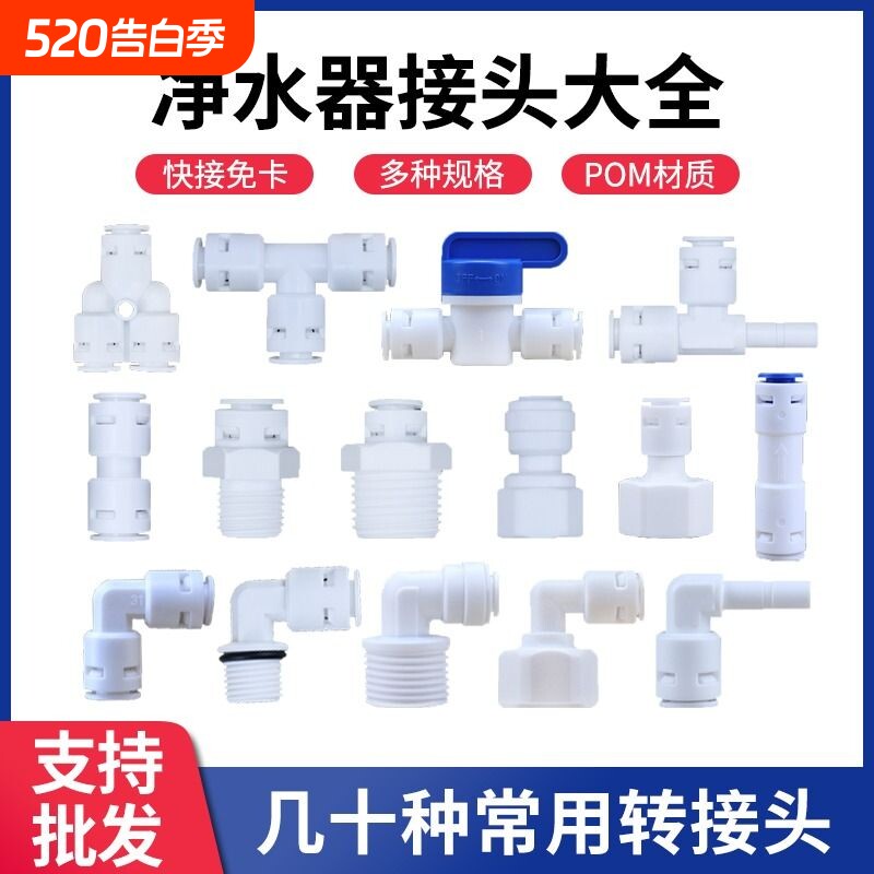 净水器快接头2分3分4分水管转接头直通弯通三通球阀通用配件大全