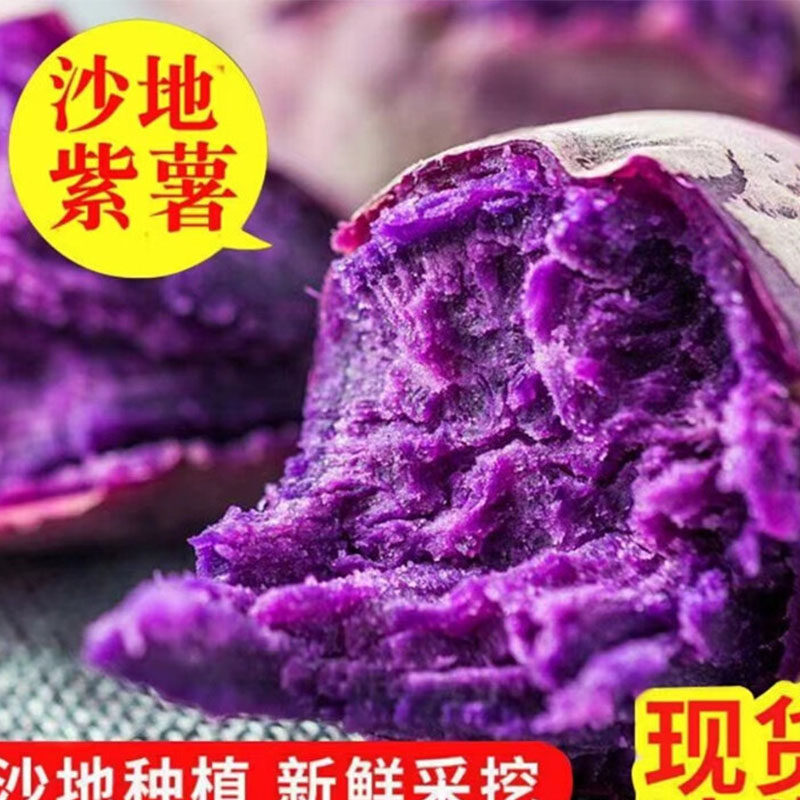 紫薯新鲜番薯地瓜农家蜜薯9斤板栗香红沙地薯山芋蔬菜10包邮直发
