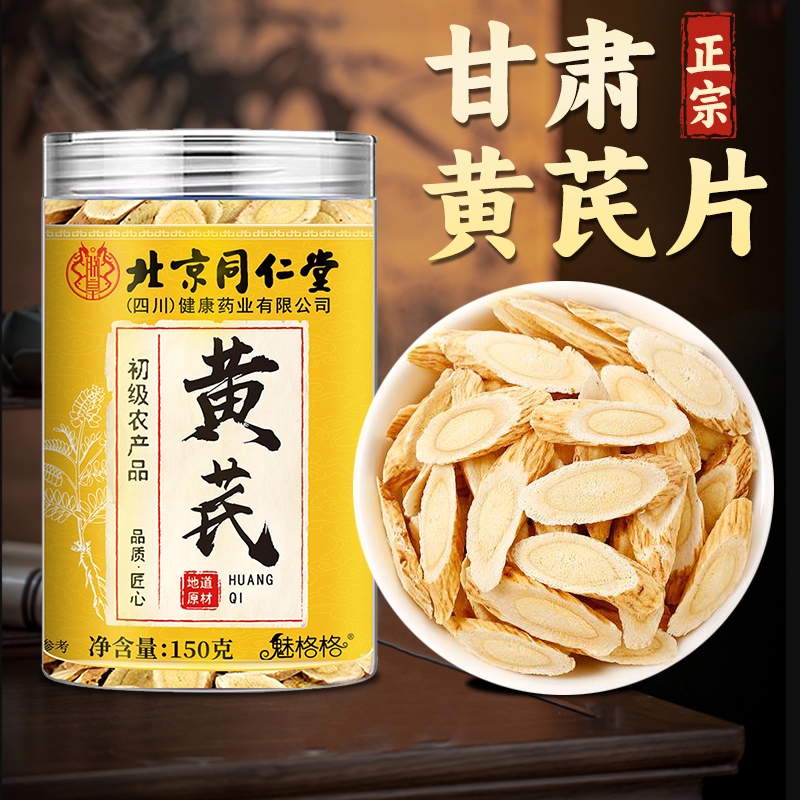 北京同仁堂黄芪150g*1