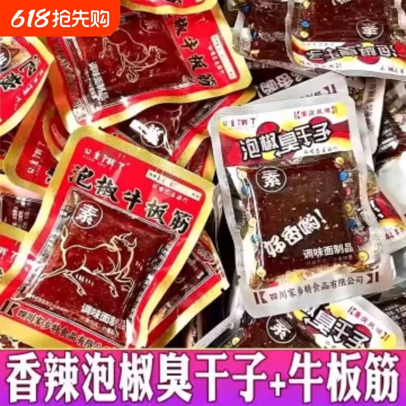 正宗泡椒臭干子牛板筋网红辣条儿时怀旧麻辣解馋小零食小包装批发