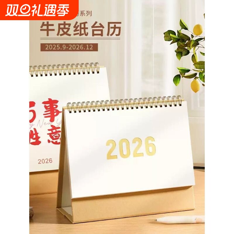 台历2026年新款牛皮纸创意桌面摆件办公2025年日历文艺简约ins风月历日历本计划本可爱打卡记事本小台历