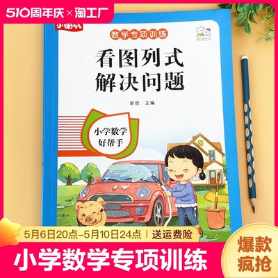 看图列式解决问题 一年级数学专项思维训练 小学1年级上册下册数学思维强化训练口算题卡 加减法天天练专项训练练习题