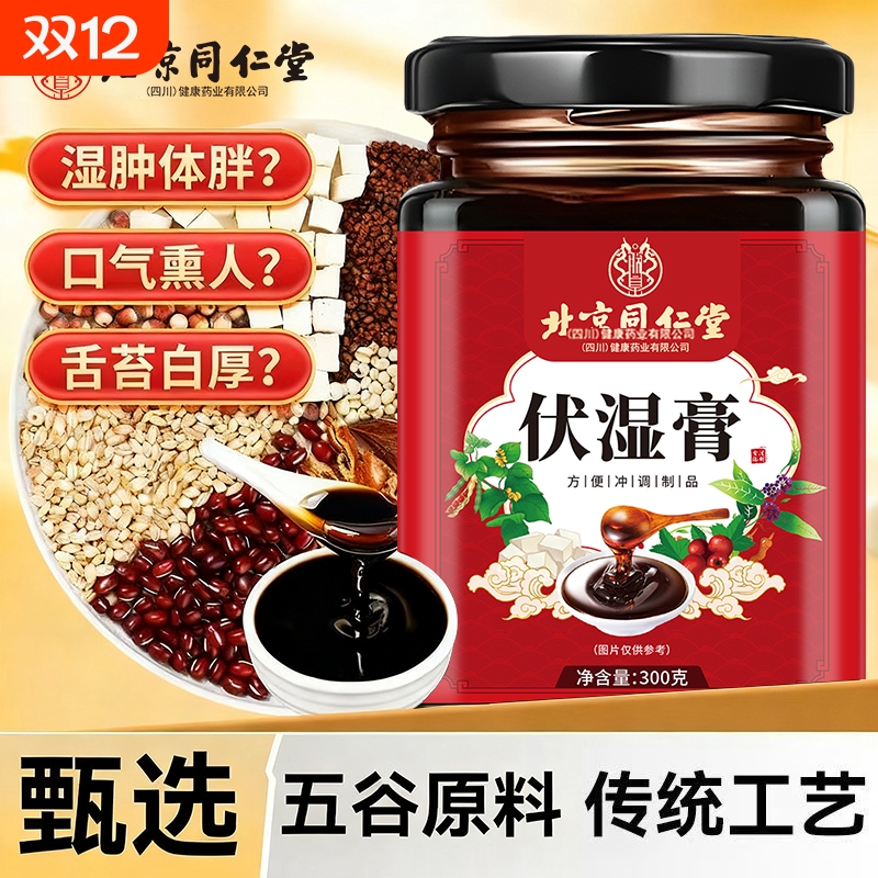 伏湿膏薏仁茯苓膏300g祛湿补气调理脾胃滋补养生冲泡饮品湿气冲饮