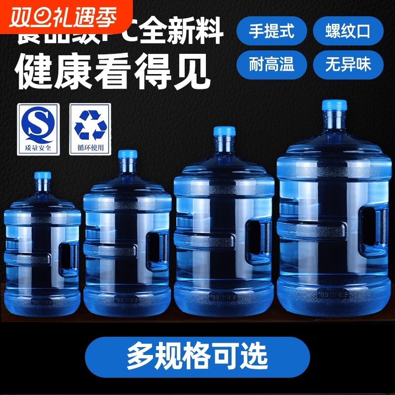 食品级纯净水桶饮水机桶塑料家用手提式加厚带盖大号储水矿泉水桶