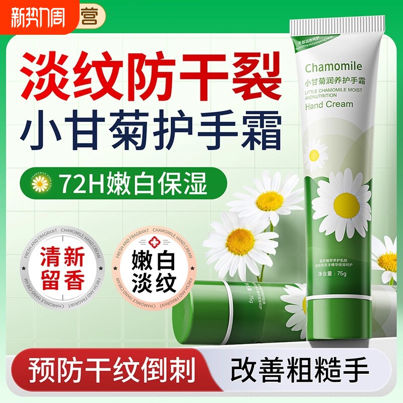 小雏菊小甘菊护手霜滋润保湿补水防干裂嫩白去手纹正品大容量清爽
